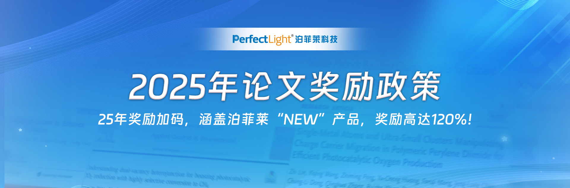 J9九游会科技2025年论文奖励政策