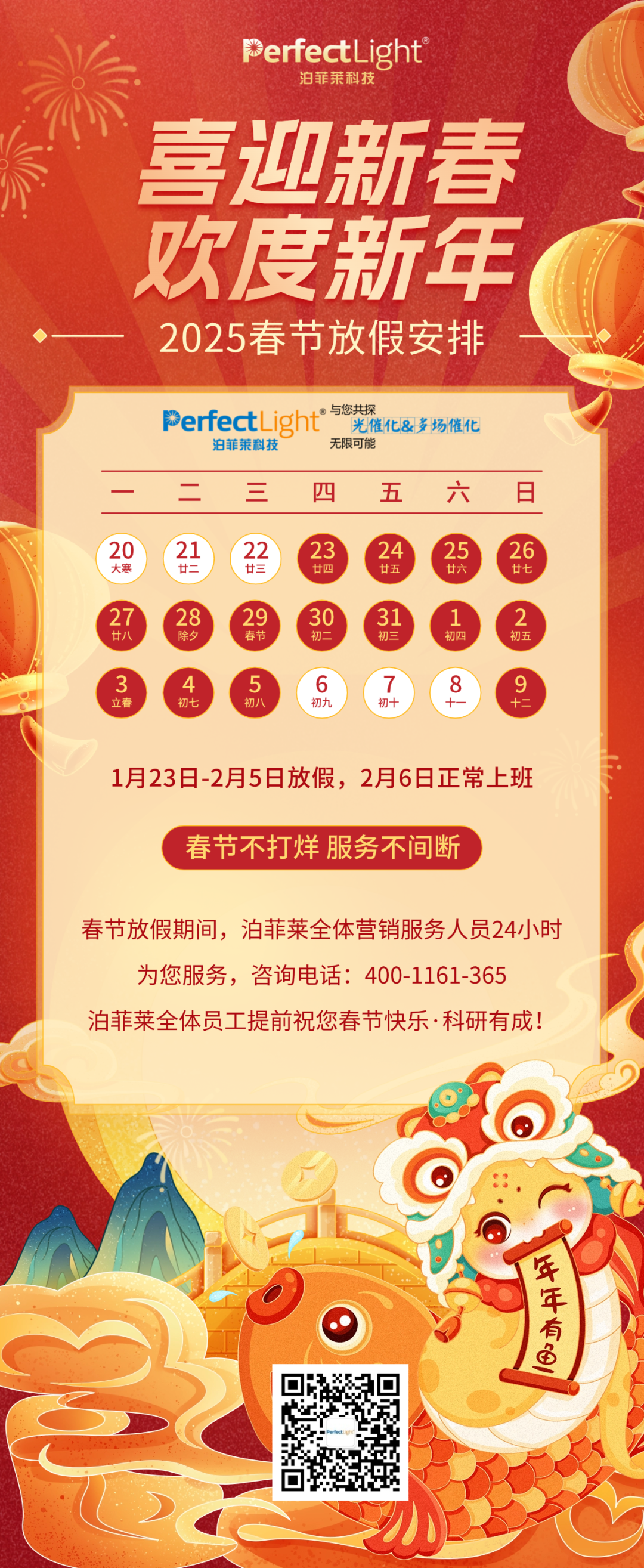 J9九游会2025放假通知